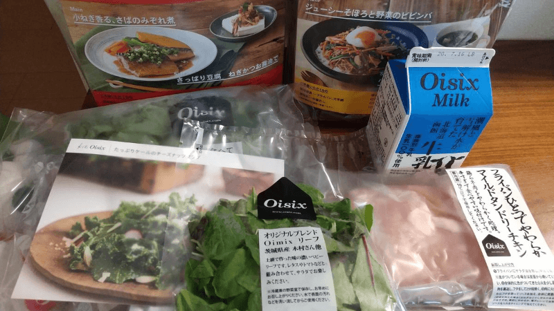 オイシックスお試しキット