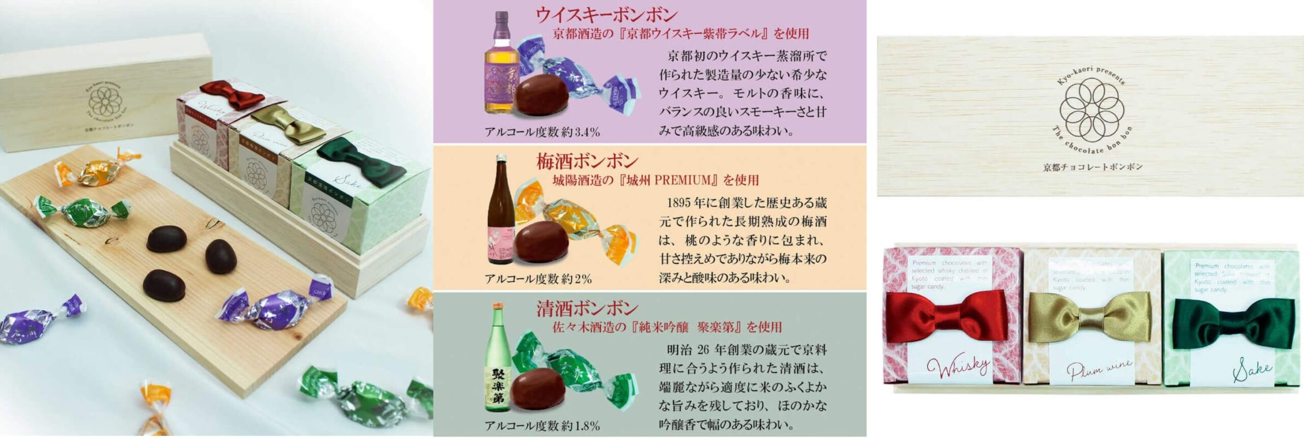 【2024】お酒の入ったバレンタインチョコレート